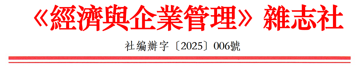 關於同意共同主辦“2024 - 2025年度湖北領軍人物（傑出、優秀慈善企業家、職業經理人）、企業”公益展示活動的函