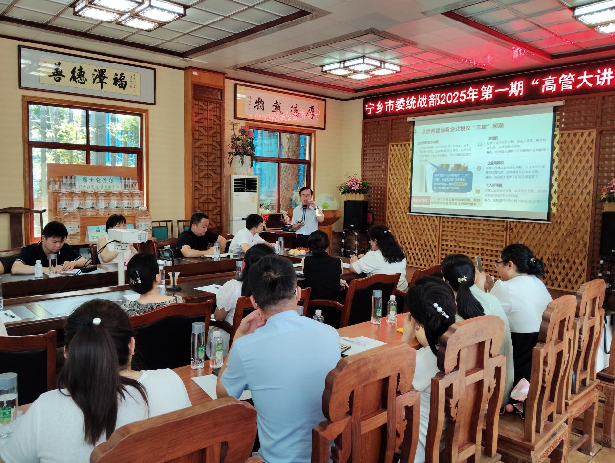 财税专家“把脉开方”！宁乡2025首期高管大讲堂燃动企业智慧引擎