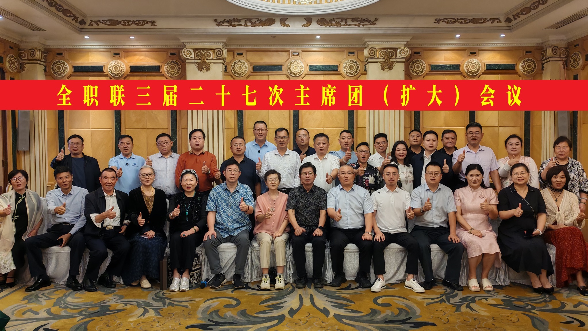全职联三届二十七次主席团（扩大）会议在云南昆明召开